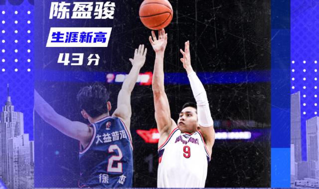 Kaiyun中国官网-三位全明星后卫直接对话 陈盈骏狂轰43分掀翻广东